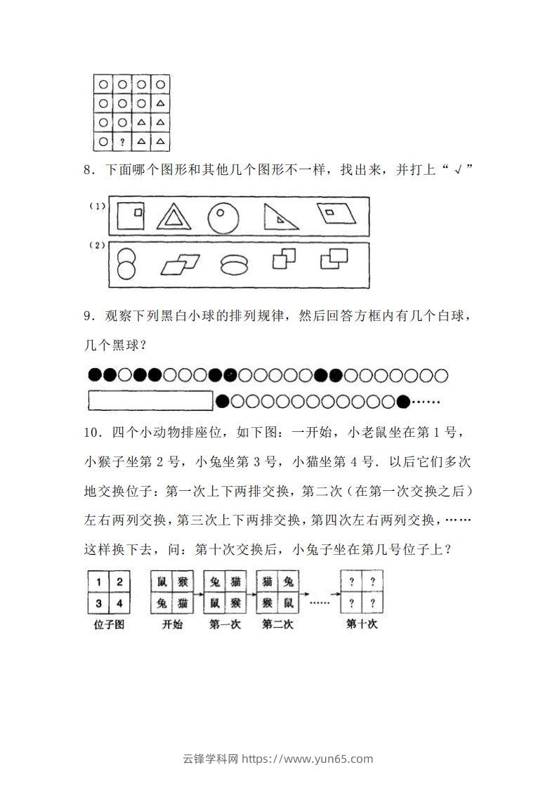 图片[2]-小学二年级数学找规律专项练习题-云锋学科网