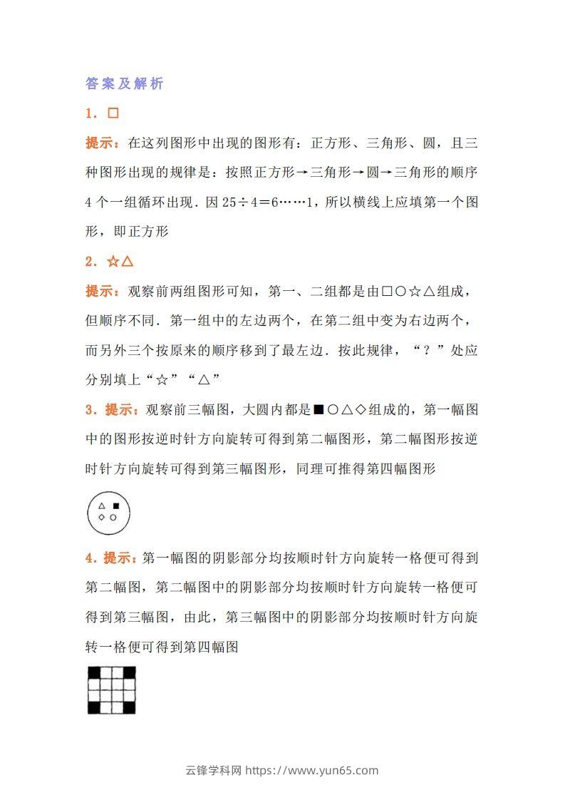 图片[3]-小学二年级数学找规律专项练习题-云锋学科网