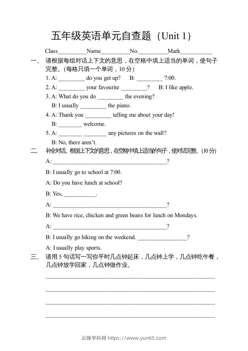 五年级英语下册4Ｕnit1单元检测（人教PEP版）-云锋学科网