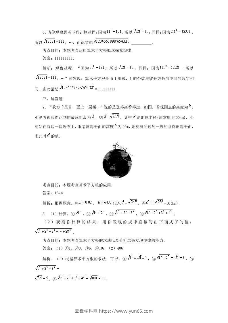 图片[2]-七年级下册数学第六章第一节试卷及答案人教版(Word版)-云锋学科网