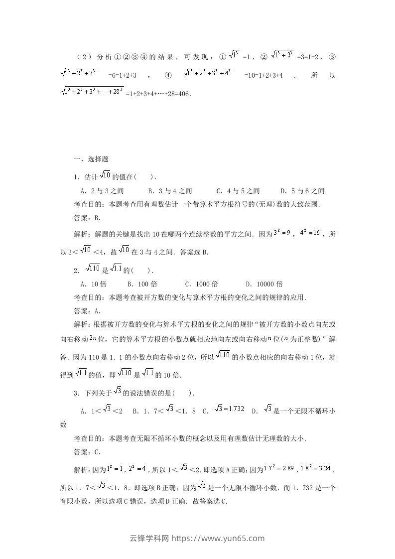 图片[3]-七年级下册数学第六章第一节试卷及答案人教版(Word版)-云锋学科网