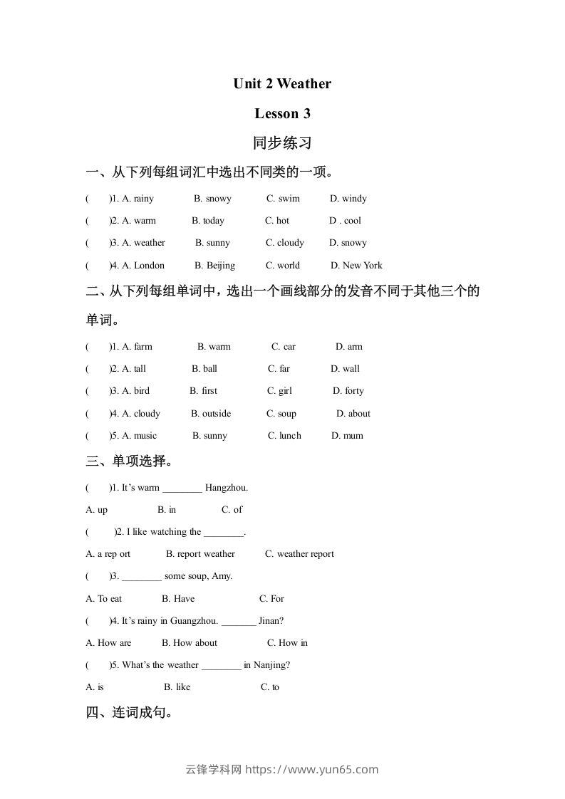 二年级英语下册Unit2WeatherLesson3同步练习1（人教版）-云锋学科网