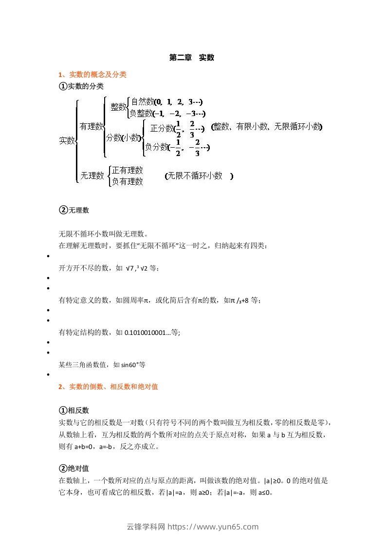 图片[2]-初中数学八年级上册全册知识点汇总-云锋学科网