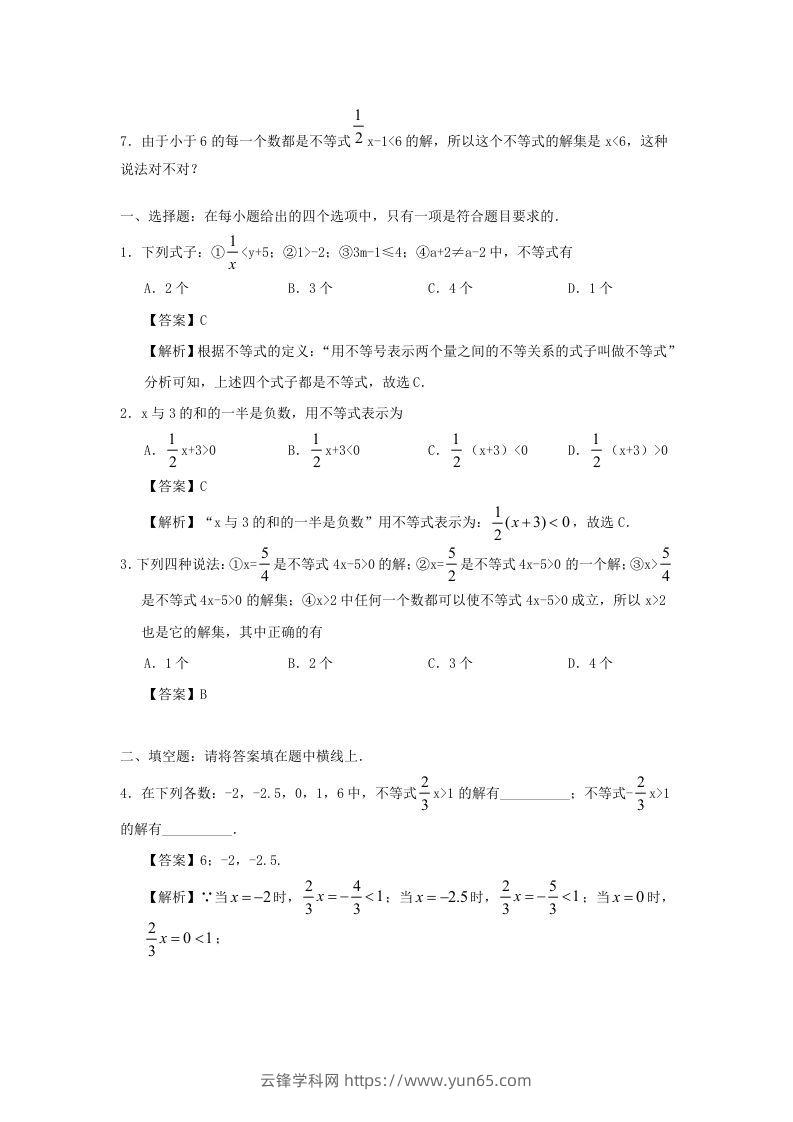 图片[2]-七年级下册数学第九章第一节试卷及答案人教版(Word版)-云锋学科网