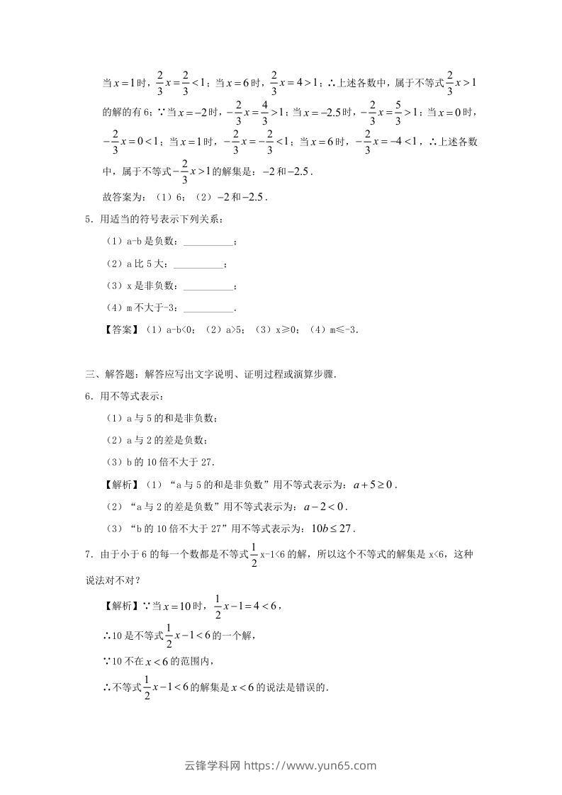 图片[3]-七年级下册数学第九章第一节试卷及答案人教版(Word版)-云锋学科网