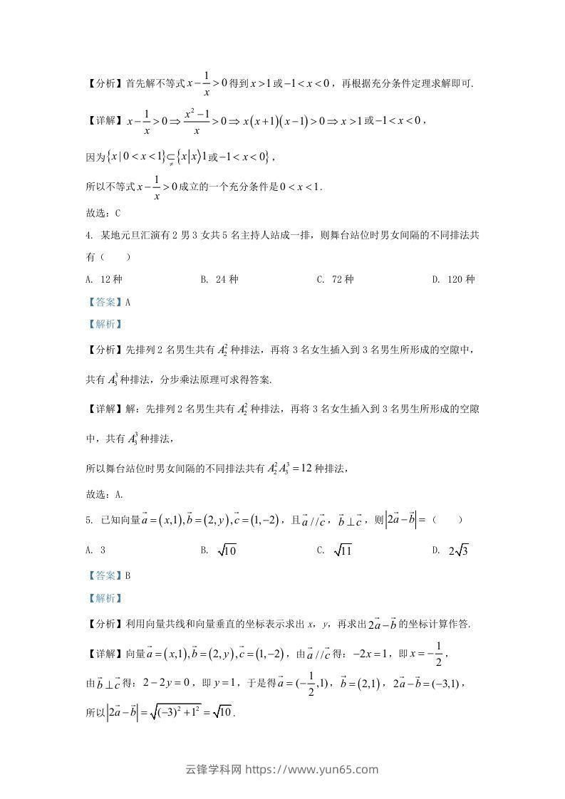 图片[2]-2021-2022学年江苏省连云港市高三上学期期末数学试题及答案(Word版)-云锋学科网