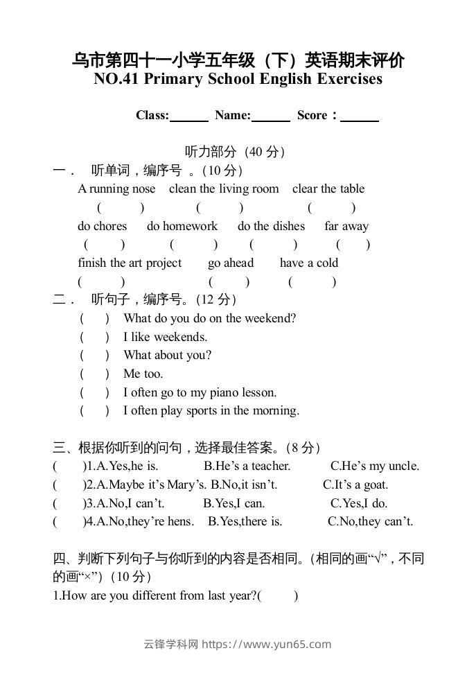 五年级英语下册期末试卷5（人教版）-云锋学科网