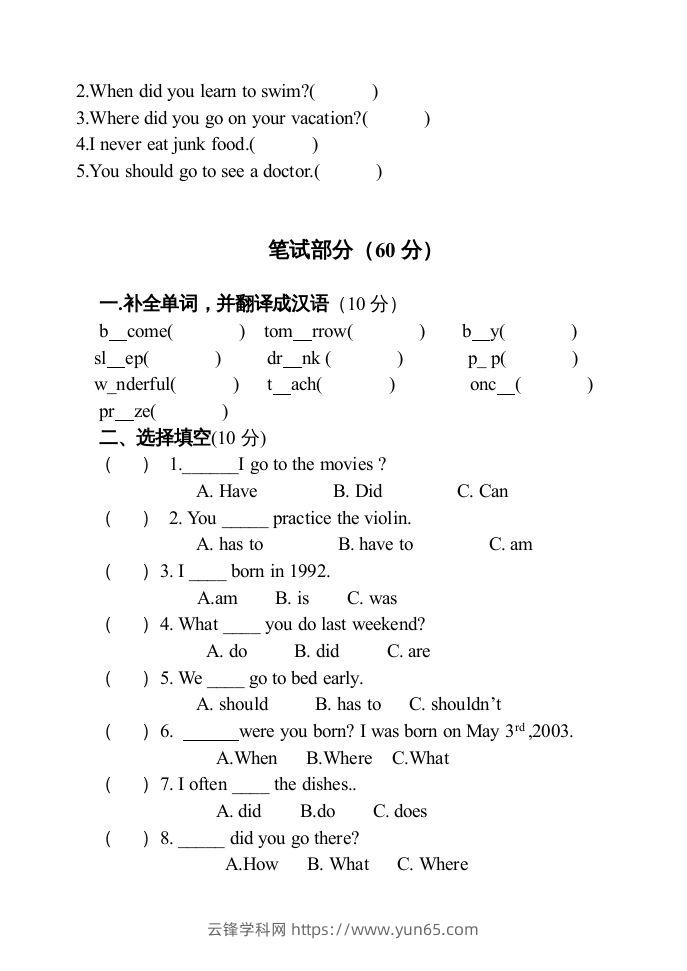 图片[2]-五年级英语下册期末试卷5（人教版）-云锋学科网