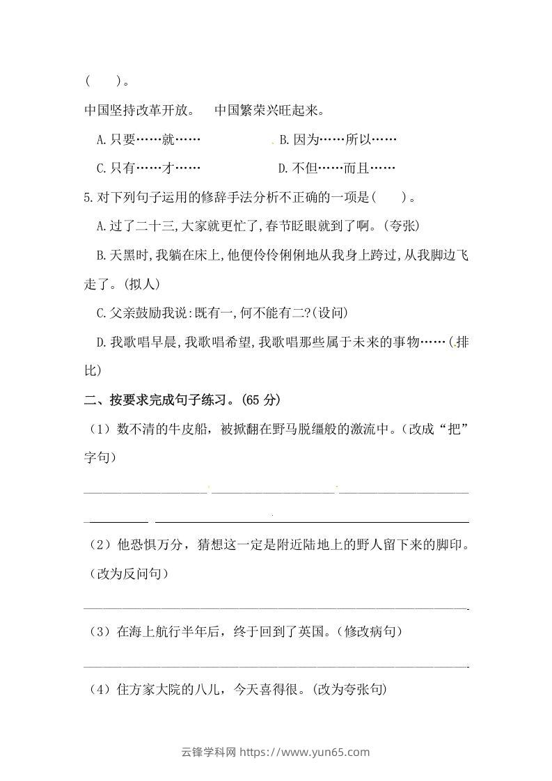 图片[2]-六年级语文下册期末句子专项测试卷（二）（含答案）（部编版）-云锋学科网