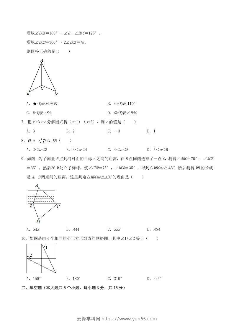 图片[2]-2020-2021学年山西省临汾市襄汾县八年级上学期期中数学试题及答案(Word版)-云锋学科网