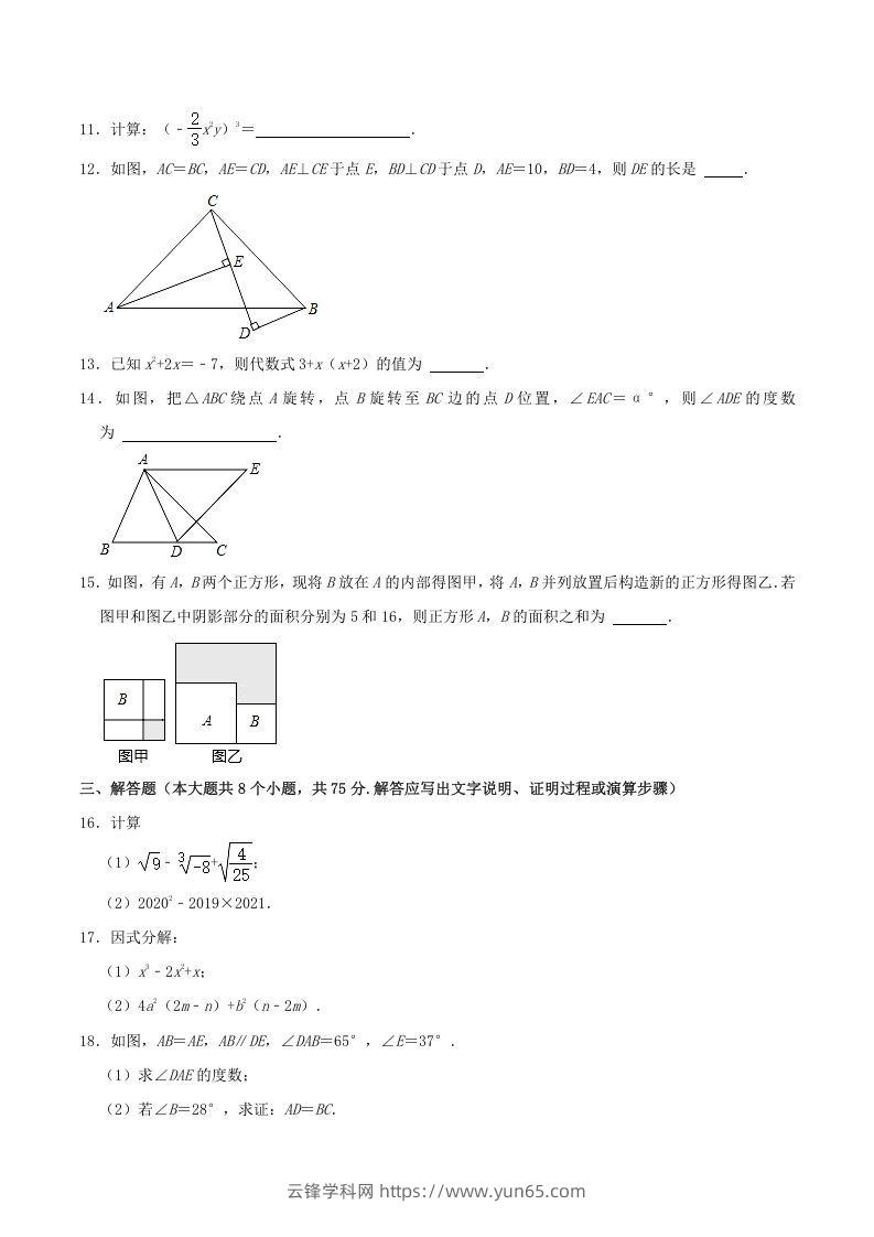 图片[3]-2020-2021学年山西省临汾市襄汾县八年级上学期期中数学试题及答案(Word版)-云锋学科网