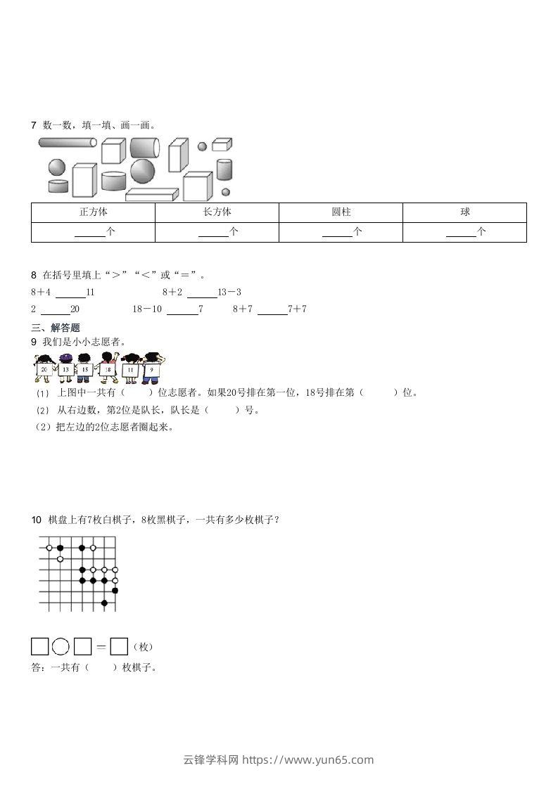 图片[2]-2022-2023学年广东江门恩平一年级上学期期末数学试卷及答案(Word版)-云锋学科网