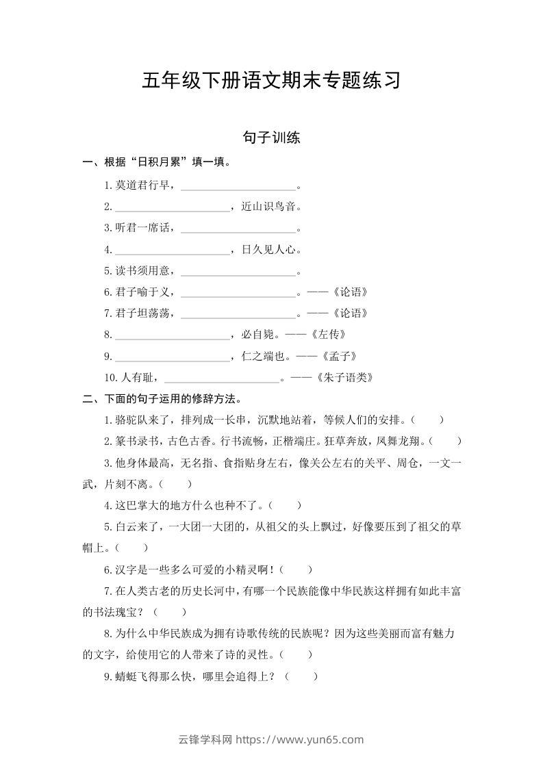 五年级语文下册期末复习句子专项检测卷（含答案）（部编版）-云锋学科网