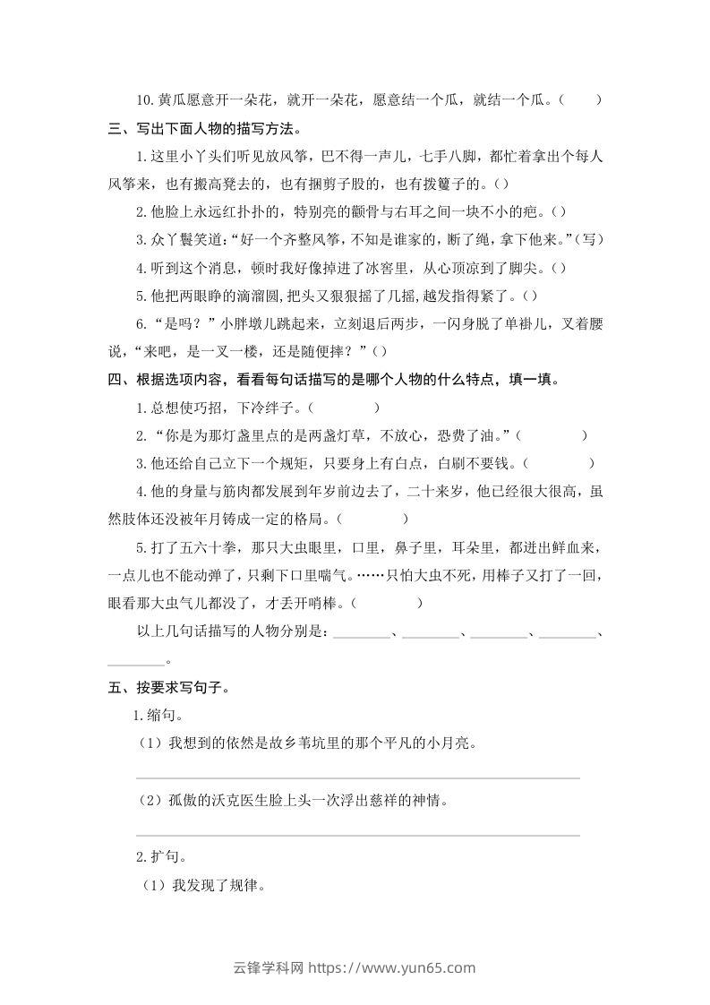 图片[2]-五年级语文下册期末复习句子专项检测卷（含答案）（部编版）-云锋学科网