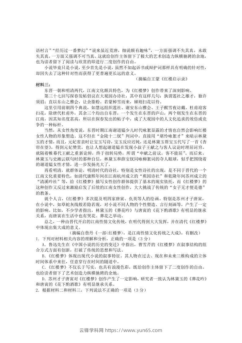 图片[2]-2020-2021年安徽省黄山市高一语文下学期期末试卷及答案(Word版)-云锋学科网