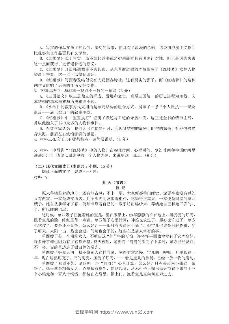 图片[3]-2020-2021年安徽省黄山市高一语文下学期期末试卷及答案(Word版)-云锋学科网