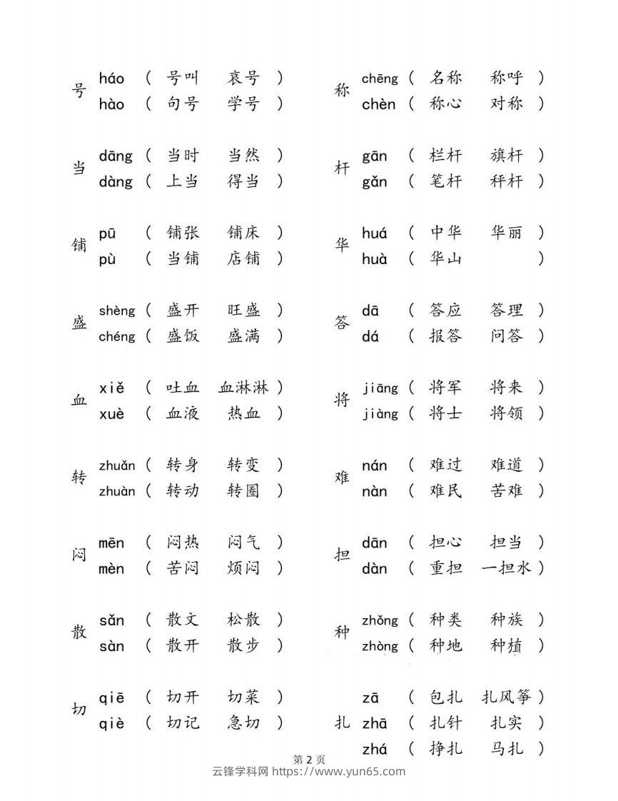 图片[2]-二下语文【多音字汇总归纳】-云锋学科网