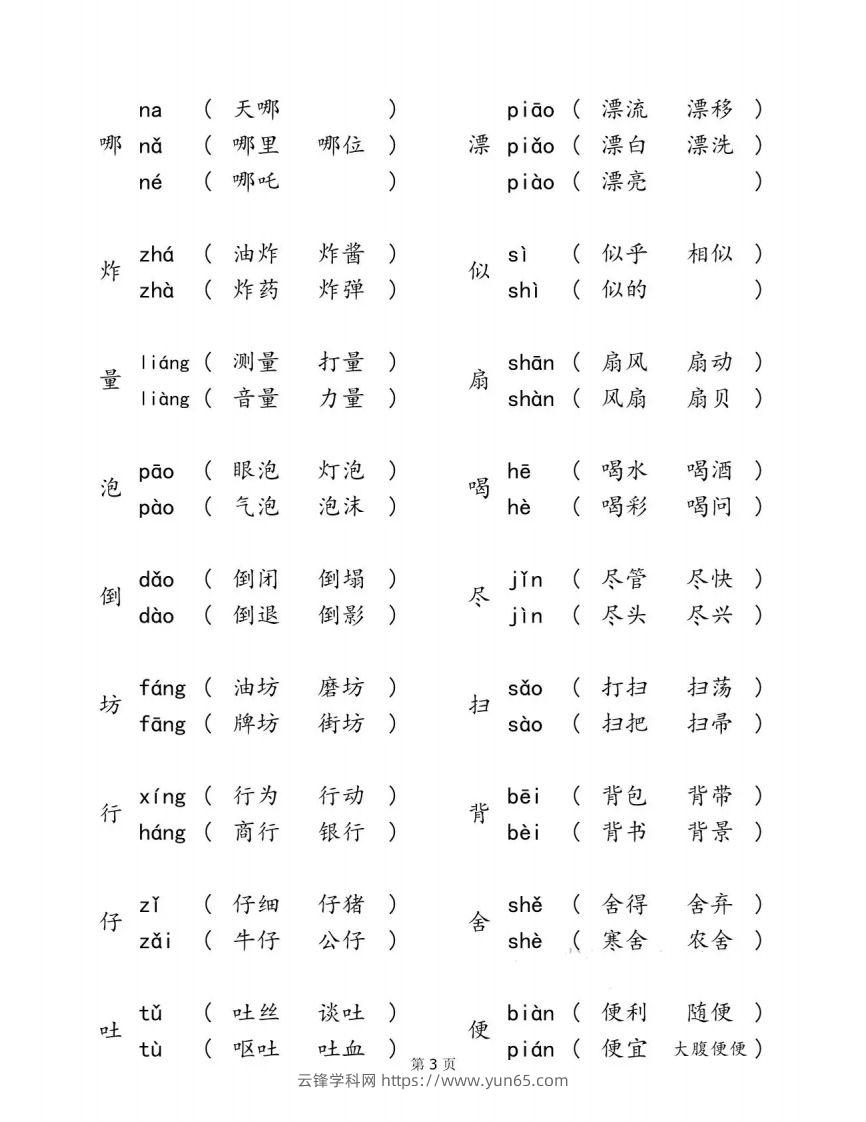 图片[3]-二下语文【多音字汇总归纳】-云锋学科网