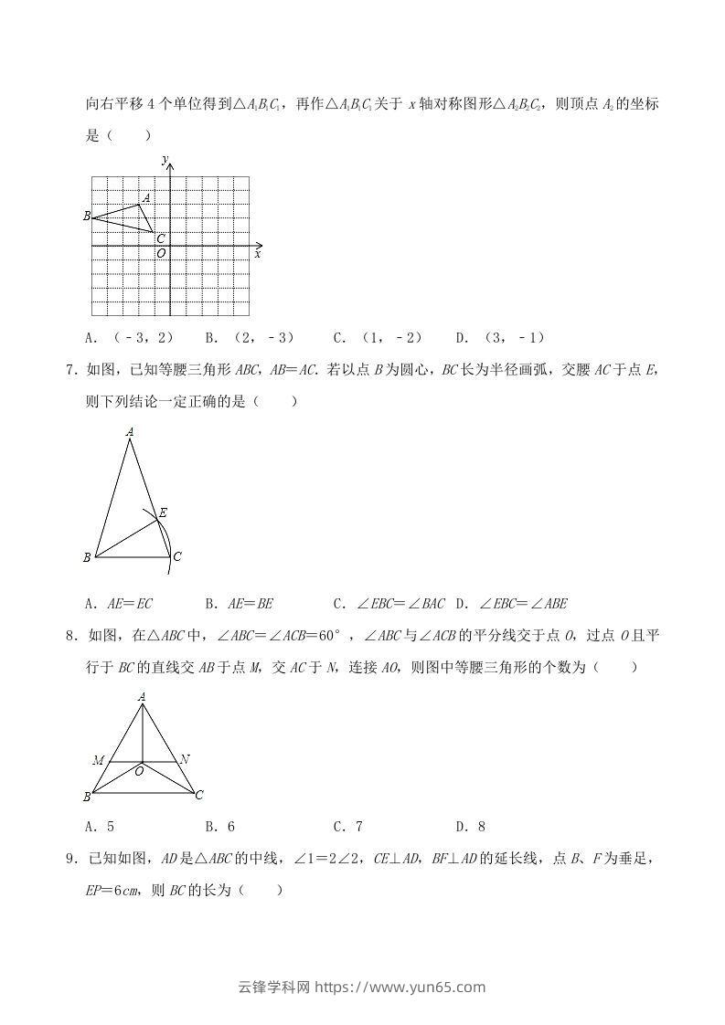 图片[2]-2020-2021学年广东省阳江市阳东区八年级上学期期中数学试题及答案(Word版)-云锋学科网