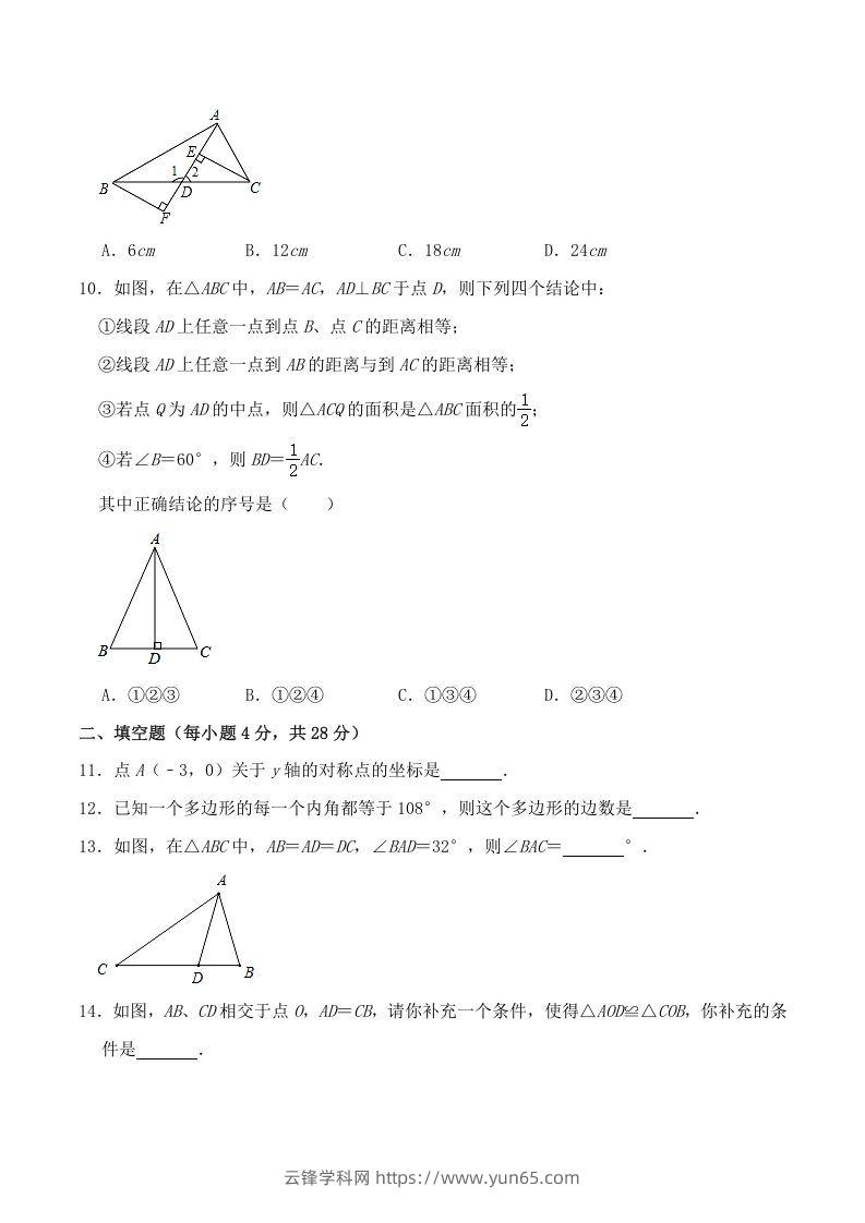 图片[3]-2020-2021学年广东省阳江市阳东区八年级上学期期中数学试题及答案(Word版)-云锋学科网