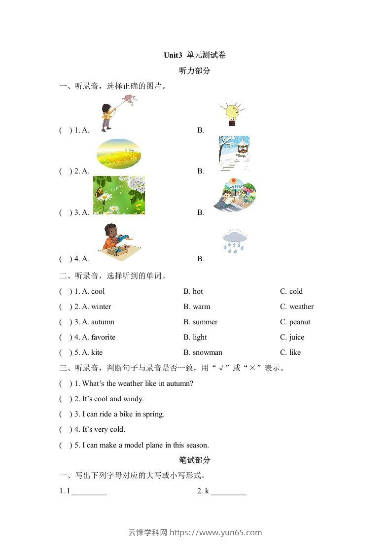 二年级英语下册Unit3_单元测试卷（人教版）-云锋学科网