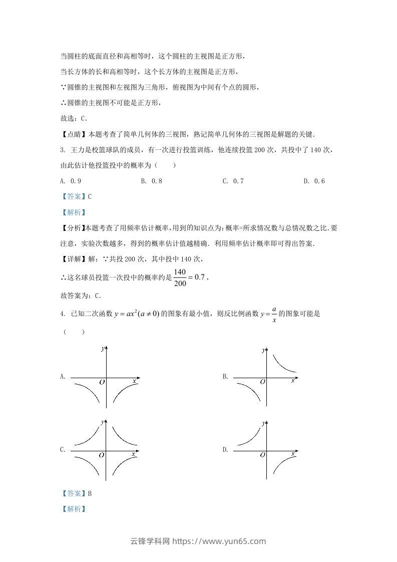 图片[2]-2023-2024学年陕西省西安市西咸新区九年级上学期数学期末试题及答案(Word版)-云锋学科网