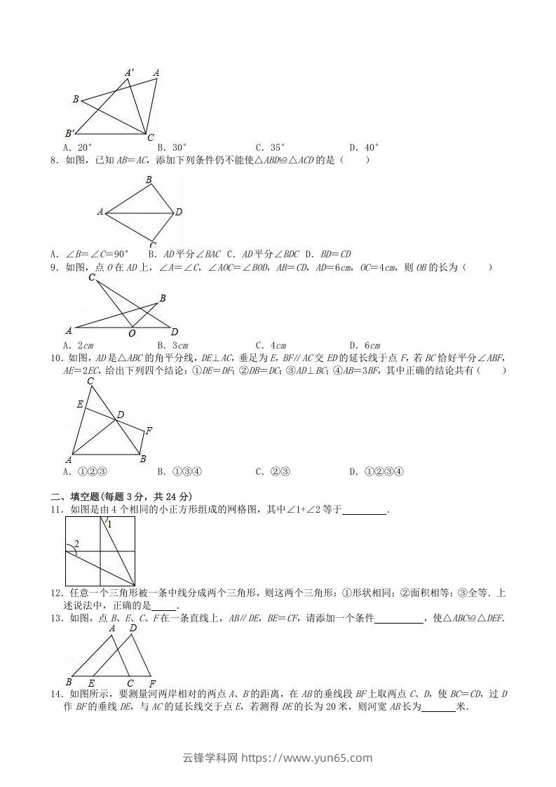 图片[2]-2022-2023学年人教版八年级数学上册第12章全等三角形单元检测试题及答案(Word版)-云锋学科网