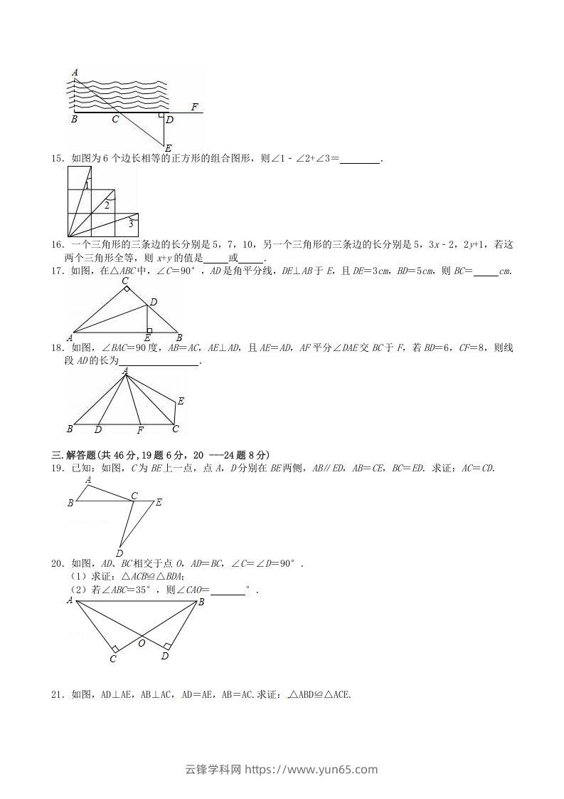 图片[3]-2022-2023学年人教版八年级数学上册第12章全等三角形单元检测试题及答案(Word版)-云锋学科网