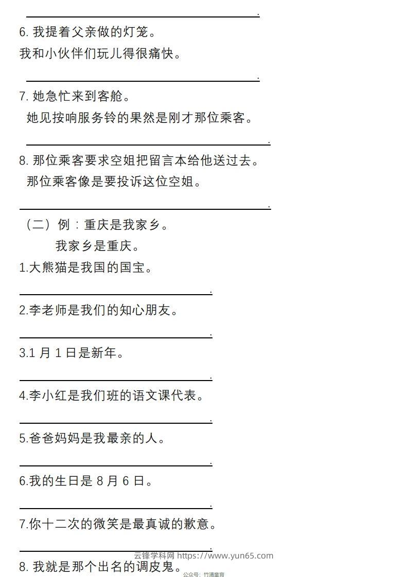 图片[3]-3年级句子专项练习-云锋学科网