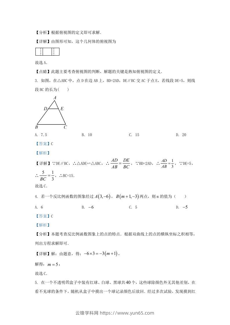 图片[2]-2023-2024学年陕西省西安市长安九年级上学期数学期末试题及答案(Word版)-云锋学科网