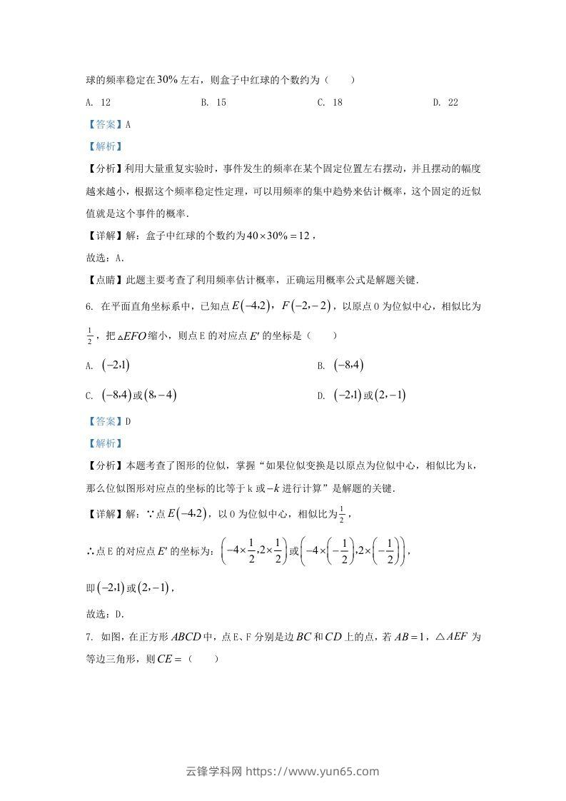 图片[3]-2023-2024学年陕西省西安市长安九年级上学期数学期末试题及答案(Word版)-云锋学科网