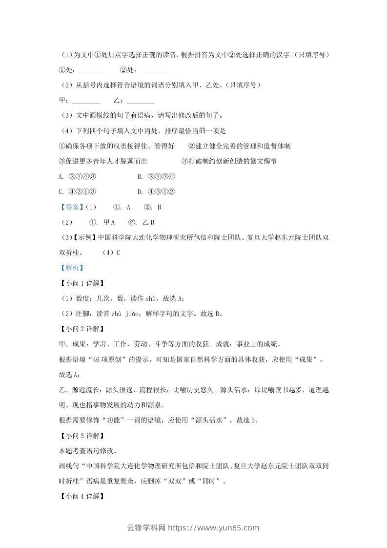 图片[2]-2022-2023学年福建省宁德市霞浦县九年级上学期语文期中试题及答(Word版)-云锋学科网