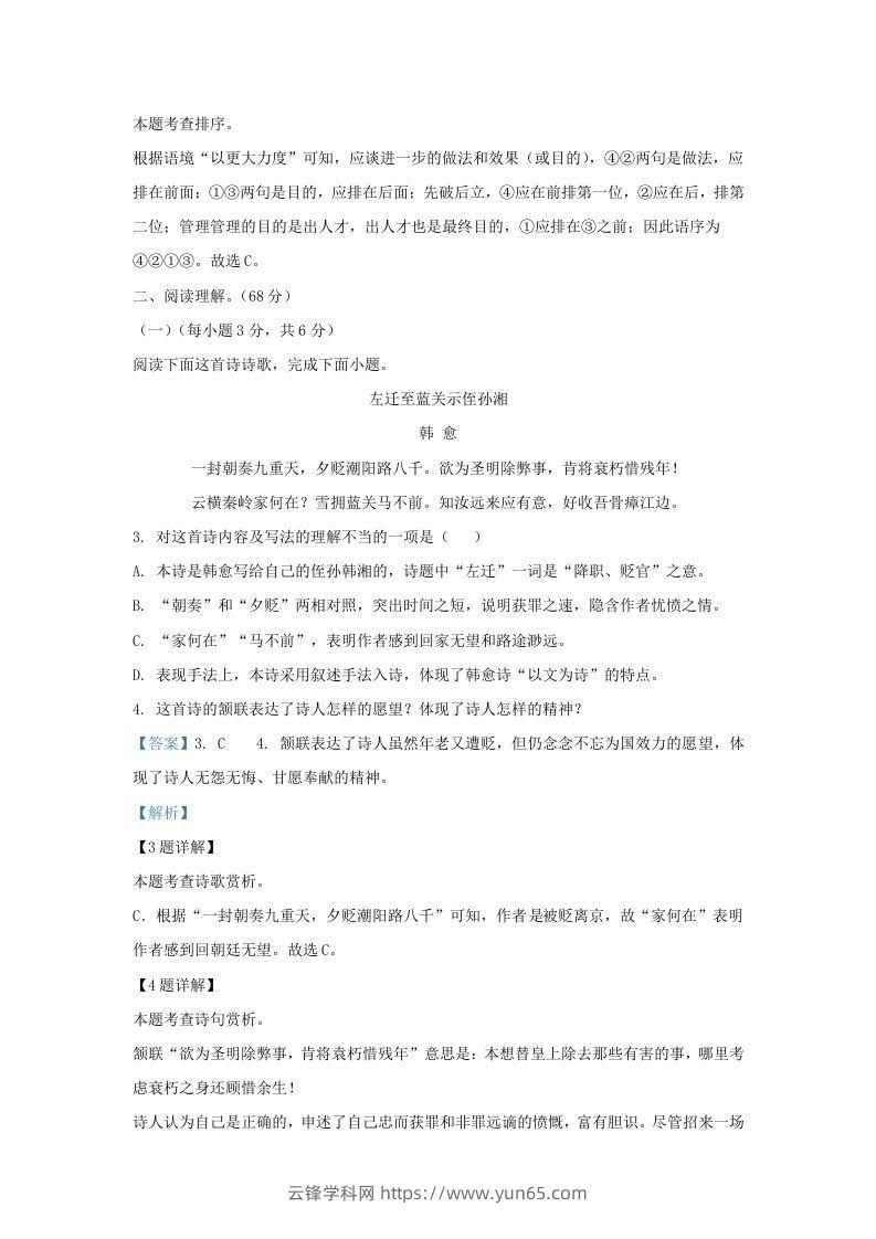 图片[3]-2022-2023学年福建省宁德市霞浦县九年级上学期语文期中试题及答(Word版)-云锋学科网