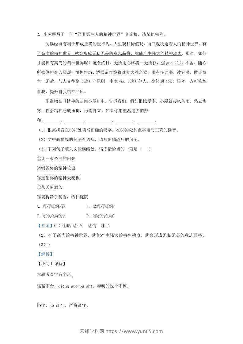 图片[2]-2022-2023学年福建省三明市宁化县九年级上学期语文第二次月考试题及答案(Word版)-云锋学科网