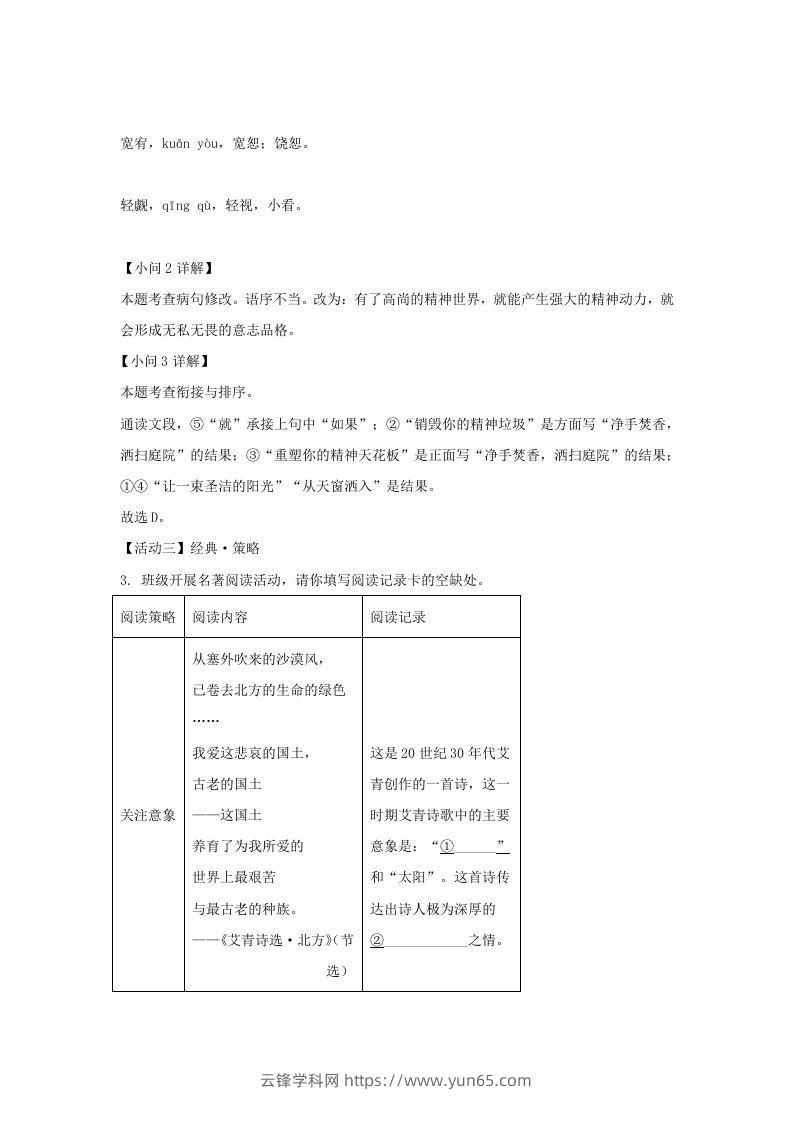 图片[3]-2022-2023学年福建省三明市宁化县九年级上学期语文第二次月考试题及答案(Word版)-云锋学科网