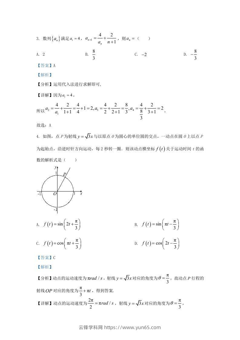 图片[2]-2022-2023学年河北省保定市高三上学期期末数学试题及答案(Word版)-云锋学科网