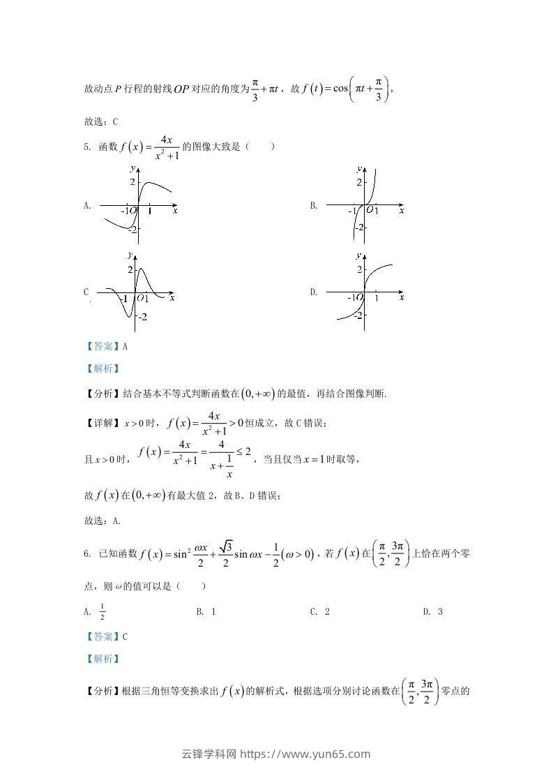 图片[3]-2022-2023学年河北省保定市高三上学期期末数学试题及答案(Word版)-云锋学科网