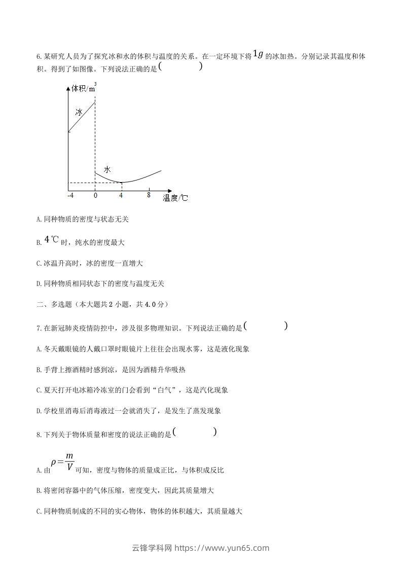 图片[3]-2021-2022学年河南省平顶山市舞钢市八年级上学期期末物理试题及答案(Word版)-云锋学科网