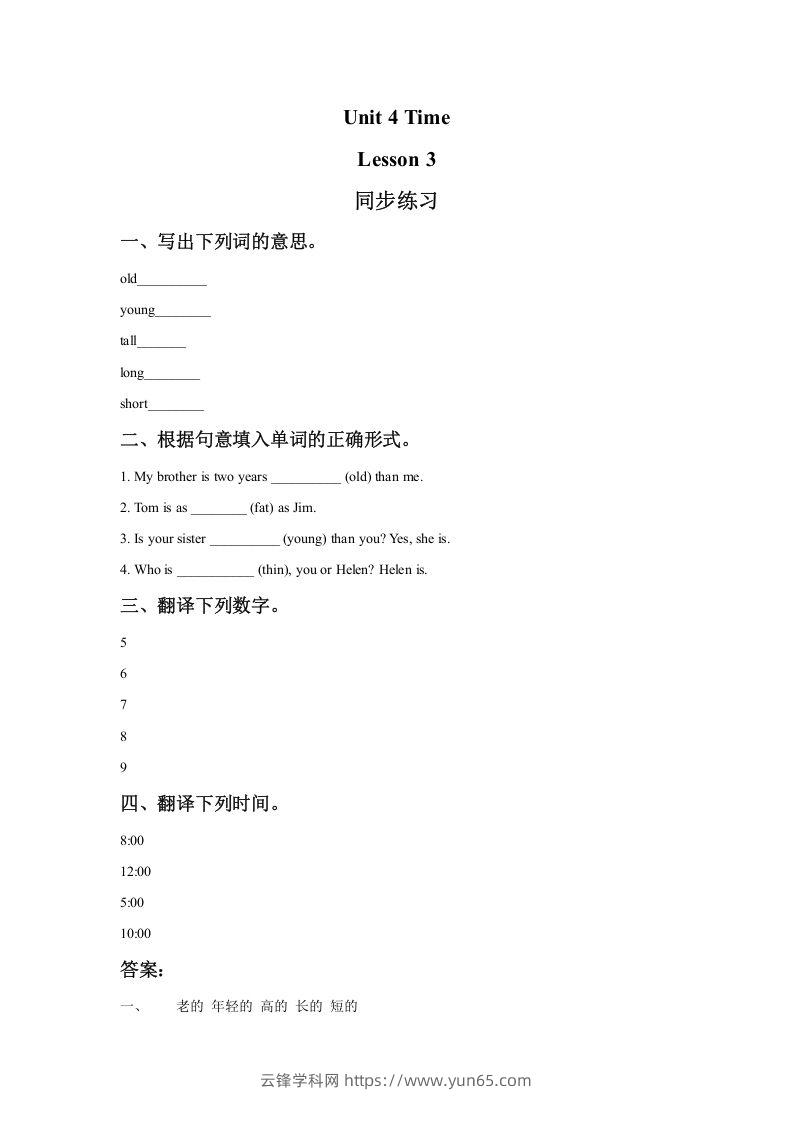 二年级英语下册Unit4TimeLesson3同步练习1（人教版）-云锋学科网