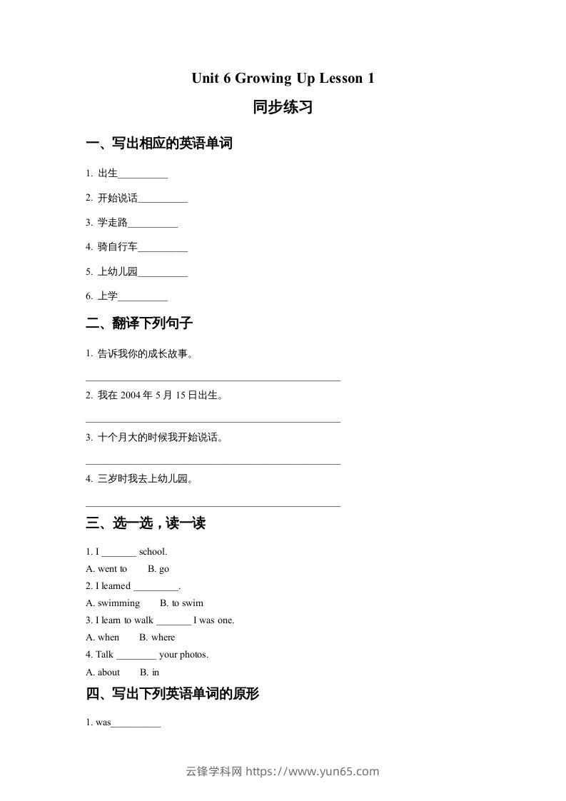 五年级英语下册Unit6GrowingUpLesson1同步练习2（人教版）-云锋学科网