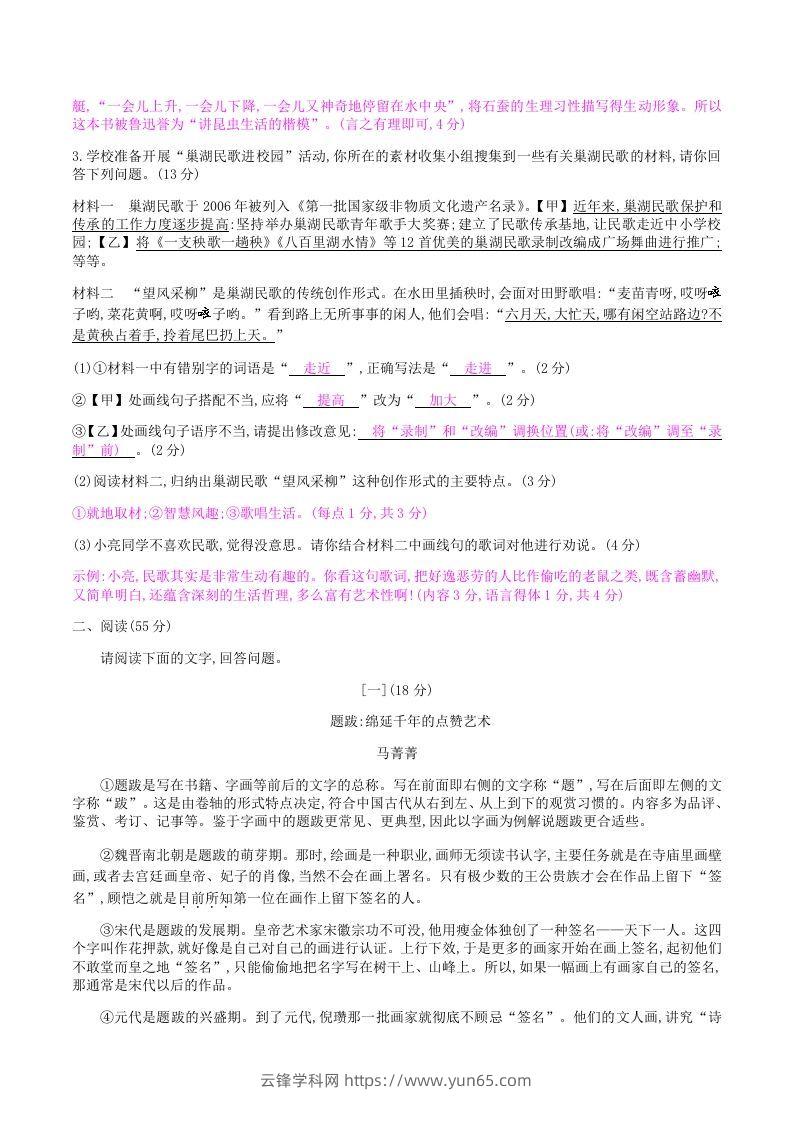 图片[2]-2020-2021学年部编版八年级语文上册第五单元检测试卷及答案(Word版)-云锋学科网