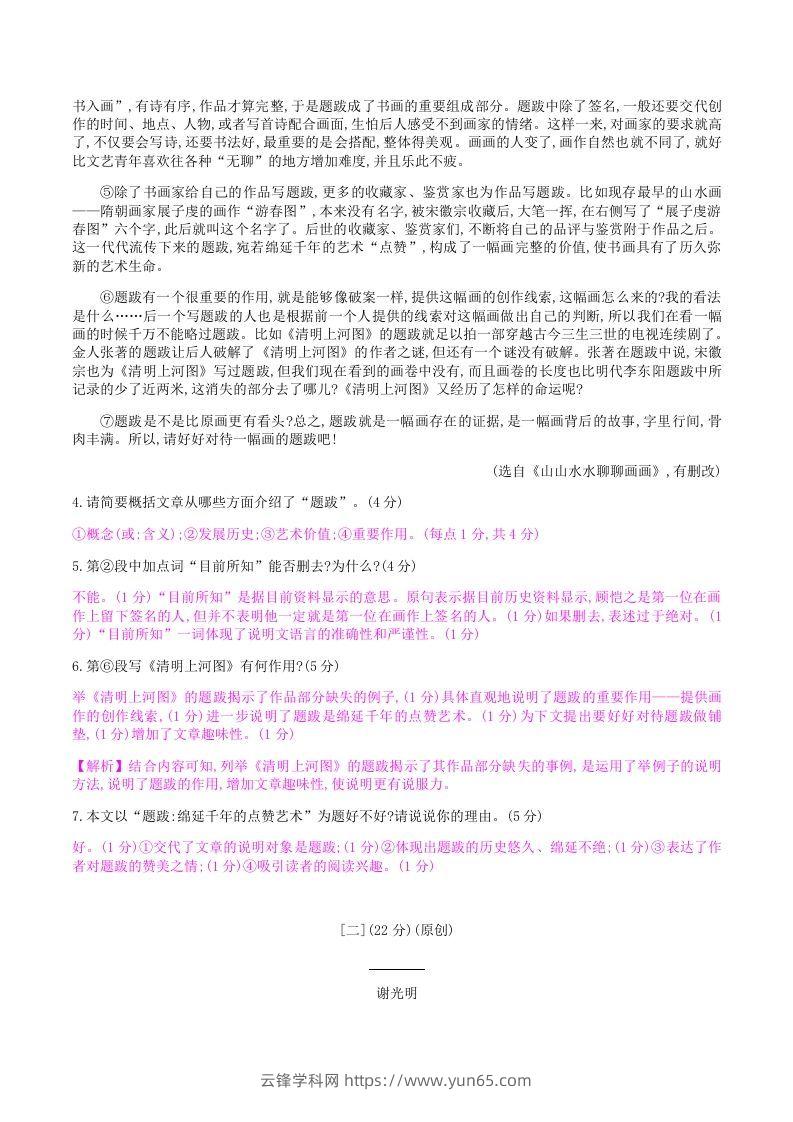 图片[3]-2020-2021学年部编版八年级语文上册第五单元检测试卷及答案(Word版)-云锋学科网