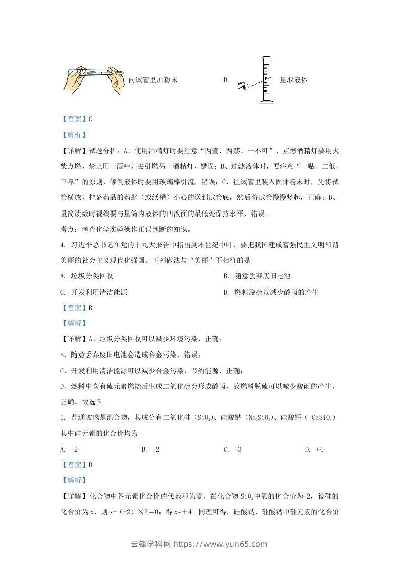 图片[2]-2021-2022学年辽宁省沈阳市和平区九年级上学期化学期末试题及答案(Word版)-云锋学科网