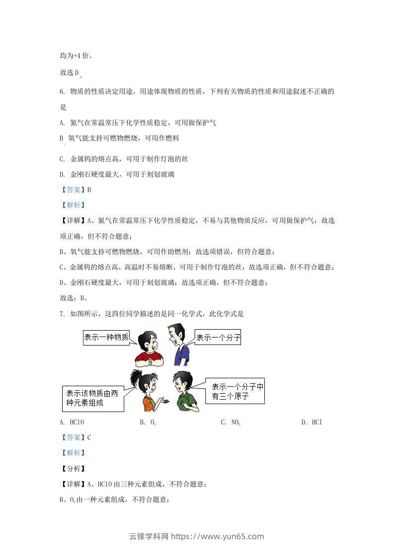 图片[3]-2021-2022学年辽宁省沈阳市和平区九年级上学期化学期末试题及答案(Word版)-云锋学科网