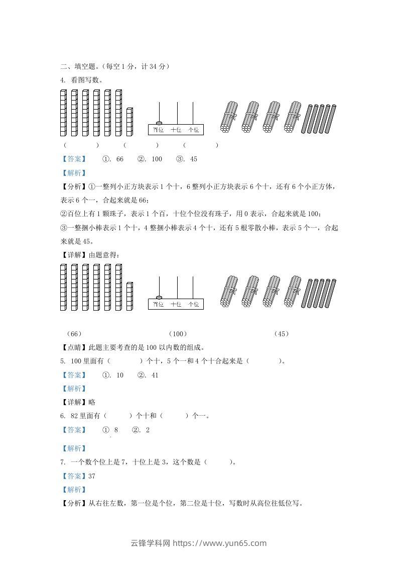 图片[2]-2021-2022学年江苏省淮安市洪泽区一年级下册数学期末试题及答案(Word版)-云锋学科网