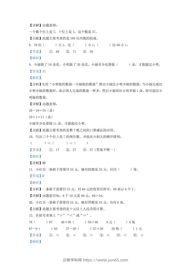 图片[3]-2021-2022学年江苏省淮安市洪泽区一年级下册数学期末试题及答案(Word版)-云锋学科网