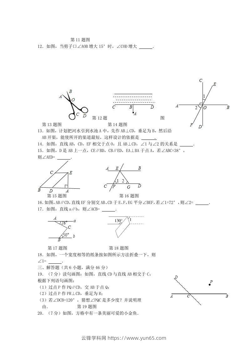 图片[2]-七年级下册数学第五章试卷及答案人教版(Word版)-云锋学科网