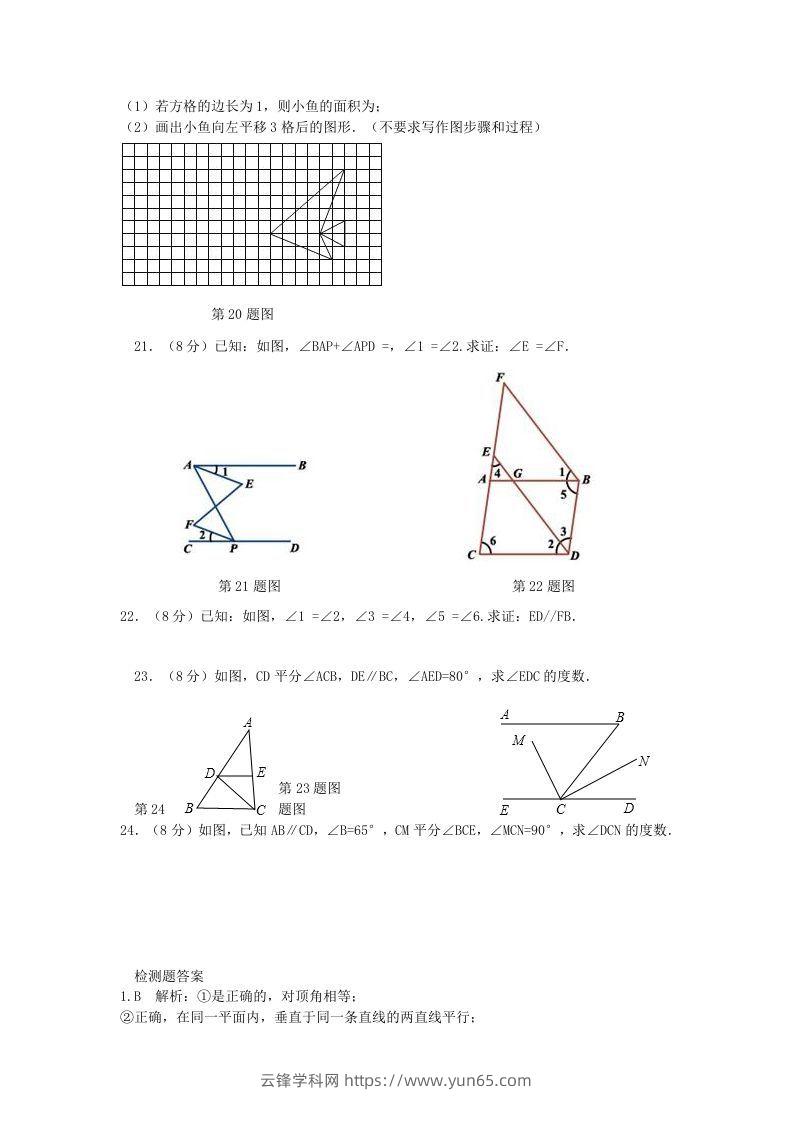 图片[3]-七年级下册数学第五章试卷及答案人教版(Word版)-云锋学科网