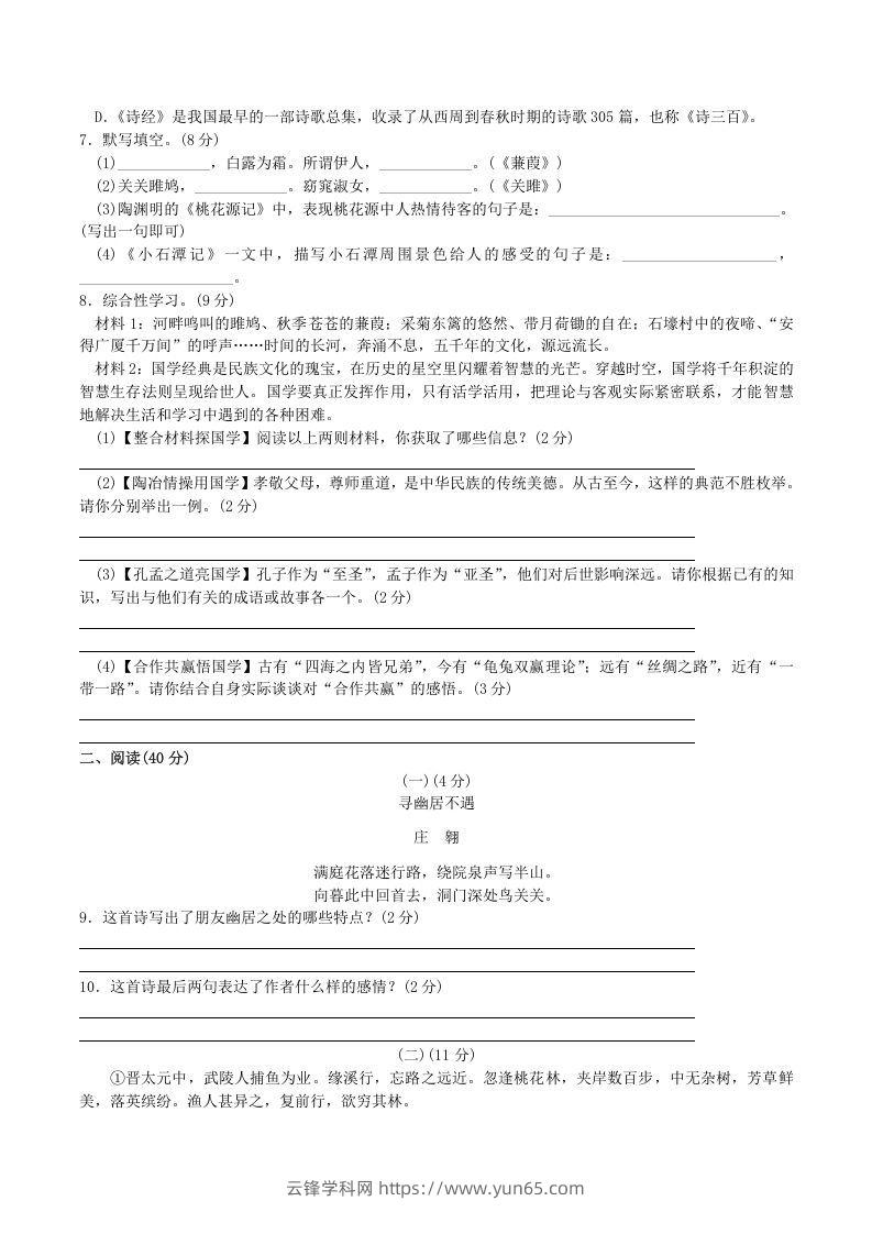 图片[2]-2020-2021学年部编版八年级语文下册第三单元测试卷及答案(Word版)-云锋学科网