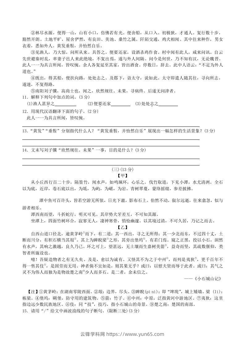 图片[3]-2020-2021学年部编版八年级语文下册第三单元测试卷及答案(Word版)-云锋学科网